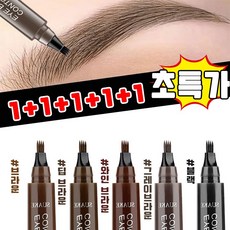 독일 개발 1+1+1+1+1 지워지지않는 눈썹 펜슬 눈썹 타투펜 아이브로우 펜슬 방수 5종 세트 4부 포크형 눈섭 타투 펜슬 사은품 랜덤 증정, 1개, 브라운+딥 브라운+와인 브라운+그레이 브라운+블랙