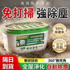 多功能空氣淨化盒 高效除塵 自動吸附, 強勁吸塵 自動吸附 除塵魔盒,1盒裝【貴在運費/多拍更實惠】, N/A, 強勁吸塵自動吸附除塵魔盒