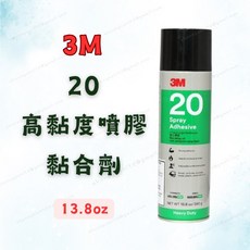 [現貨含稅]3M 20 高黏度噴膠黏合劑 噴膠 黏著劑 13.8oz 隔音棉黏著劑 織物黏著劑 鞋底黏著劑 大面積黏著劑, 1個