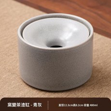 窯變漏斗煙灰缸 茶渣缸, 窯變茶渣缸 - 青灰, 1套