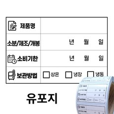 소비기한 유통기한 식자재 식품관리 유포지 방수 라벨 스티커, 500개입, 4개