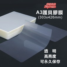 Supremo A3 護貝膠膜 (303x426mm) 1000片裝 -- 倉庫直出, 1個