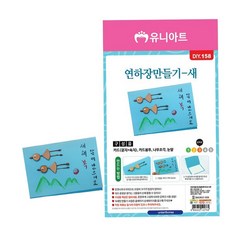 연하장 만들기 새