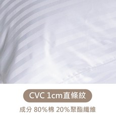 旅行趣飯店民宿專用 / 混紡棉, CVC緹花直條紋,薄被套7X7尺