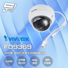 昌運監視器 VIVOTEK FD9369 200萬 H.265 固定式 智慧型紅外線半球網路攝影機, 1個