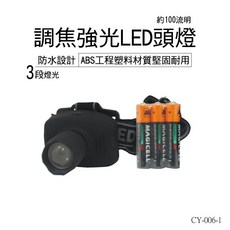 熊讚 調焦強光LED頭燈, 1個