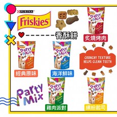 喜躍 Party Mix 香酥餅 潔牙餅 貓餅乾 貓零食 - 五種口味 60g, 1個, 5包隨機出貨