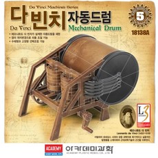 다빈치 발명 수동핸들 캠 자동드럼 수레 과학키트 과학상자 역사 에듀 교육