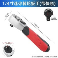 精品小飛迷你棘輪扳手快速雙向棘輪套筒批頭便攜螺絲刀14小扳手熱賣中, 1個, 14小飛迷你棘輪扳手, 棘輪扳手,套筒,批頭,螺絲刀