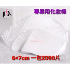 台灣製造化妝棉2000片, 1個, 2000片