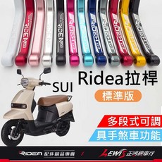 Ridea SUI 20段 煞車拉桿, 1個, LV3拉桿 標準版 金色,Saluto