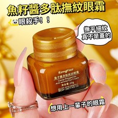 RongYao 容耀 魚子醬多勝肽撫紋眼霜 淡化細紋 撫平細紋 眼部護理 晚安眼霜 鎖水保濕 改善細紋 庫柏醬萌選, 1個