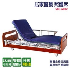 GXG 居家醫療 照護電動床 SBC-6002 三馬達 升級LV釋壓床墊, 3尺