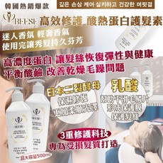 REESE 高效修護 酸熱蛋白護髮素, 1個