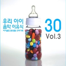미개봉CD) 우리 아이 음악 이유식 - VOL3 (바이올린으로 듣는 우리가곡 30)(2CD)