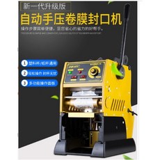 半自動手壓商用奶茶豆漿飲料封口機 紙杯塑料杯封杯機, 1個, 封口機一台110v, 1個裝