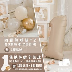 Gography 生日派對裝飾組：收涎/周歲/寶寶生日/派對佈置/慶生佈置, 四顆氣球組+數字氣球, 1個