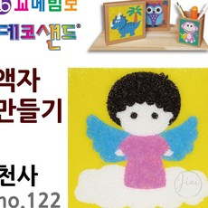 JINI 데코샌드 액자만들기 천사 미술교육