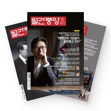 [시사/사회] 월간중앙 1년 정기구독