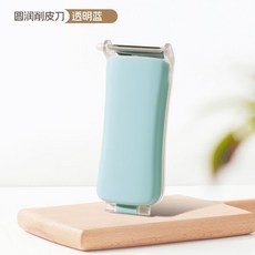 儲存式削皮刀 廚房水果削皮器 刮皮刀 去皮神器, 1個, 【透明藍】儲皮式削皮刀