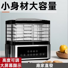 熱銷不銹鋼食物烘乾機 家用果乾機 肉乾機 寵物食品脫水機 樹脂烘乾機, 110V美規,銀色