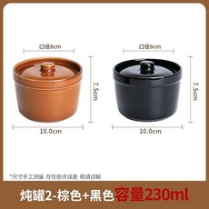 A-cause 燉盅 陶瓷 燉罐 瓦罐 煨湯 帶蓋 隔水 蒸蛋盅, 1個, 瓦罐直身燉盅230ml棕色黑色
