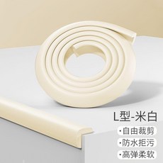 兒童防撞條 W型 柔軟防撞 自粘無痕, 1個, L型丨 米白 安全材質,免貼秒貼 2米 耐用 超實用