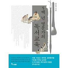 5백 년 명문가의 독서교육, 한솔수북