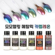 모모델링 메탈릭 카멜레온 도료 - 퍼플 라벤더 옐로우 골드 프라모델 도색 건담 병도료, (CA-03)  그린 - 퍼플 30ml, 1개