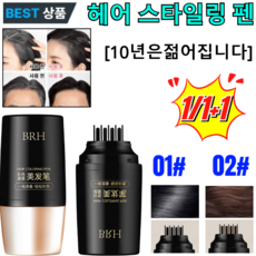 (1분 뿌리커버)BRH 헤어 염색 펜 손상 없는 헤어 도구 일회용 염색 펜슬 정수리 새치 머리 부분 커버 스틱, [1건]01#네이처블랙