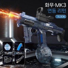 화오우 3 전기 속사형 물총 대용량 및 반동 고압 분사, MK3 투명 블루 파이어라이트 31CM