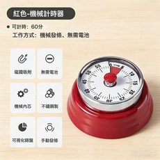 日式磁吸機械計時器不鏽鋼定時提醒器倒計時廚房專用帶磁鐵鬧鐘, 1個, 彩盒款紅色:如圖