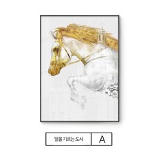 고급 모던 풍수인테리어 말그림 대형 호텔 거실, A