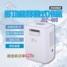 艾比酷 多功能移動式冷氣 JUZ-400 行動冷氣 水冷氣扇