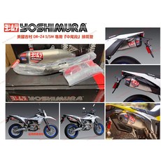 Yoshimura Suzuki DR-Z4 S/SM RS-12 中尾段 排氣管 DRZ DR-Z, 1個