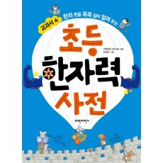 Paja 深入解析教科書中漢字含義的小學漢字能力字典