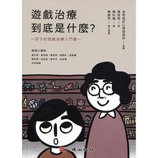 書本熊 遊戲治療到底是什麼？孩子的遊戲治療入門書（繪本） 9789861919508