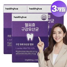 헬씨휴 상쾌한 입가심 녹여먹는 구강유산균 (12통 구매시 닥터파이토 덴티백 PRO 증정), 3개, 30정