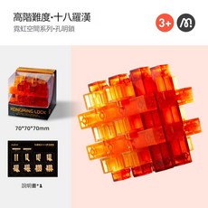 mideer 孔明鎖 魯班鎖機關盒 兒童益智玩具, 1個, 孔明鎖【十八羅漢】