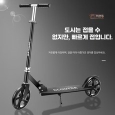 성인용 접이식 스쿠터 도심형 이동 충격 흡수 기능 휴대용 킥보드, 1개, 두꺼운 전금속 블랙 큰발판 핸드브레이크