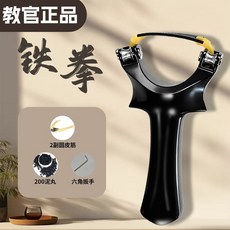 鐵拳滑輪速射彈弓 成人體育競技 高精度瞄準, 1個, 加強款鐵拳,基礎套餐