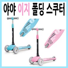 야야 이지폴딩 스쿠터(민트/핑크) 유아킥보드 씽씽이 킥보드, 핑크, 1개