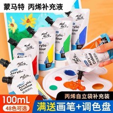 蒙瑪特 丙烯顏料補充裝 DIY牆繪肌理畫環保顏料, 100毫升-【滿8袋送調和液+調色盤】,顏色-桔黃