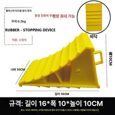 경사로 받침목 카 미끄럼방지 보호대 장박 안정 버팀목