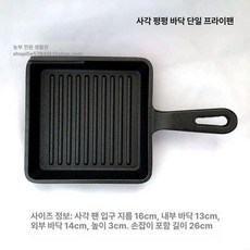 파니니팬 캠핑 메이커 압판 철판 플레이트 토스트 누름판, 16cm 사각 프라이팬, 1개, 1cm