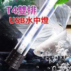 一心 水族 魚缸水中燈 增豔LED燈 低壓5V 防水, 1個, T4雙排USB水中燈 白藍光-57CM