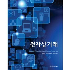 電子商務, 西格瑪出版社