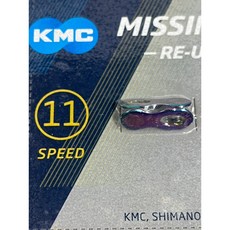 (2組入) KMC 鏈條快扣 11速極光鏈條快扣 KMC CL555R 11速快扣 可重複使用, 1個, 11速極光鏈條快扣*1組入