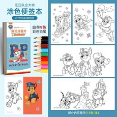 臺灣-出貨【新款】汪汪隊塗色畵畵本兒童塗色書幼兒園寶寶彩鉛塗鴉便簽自帶彩鉛玩具, 【藍】汪汪隊塗色本（15個圖案）