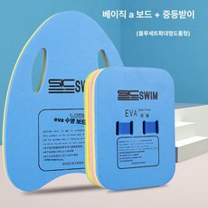 성인 아동 초보자용 물놀이 보드 스노클링 보조 수영, 베이직 A 보드 + 중형 백드라이브